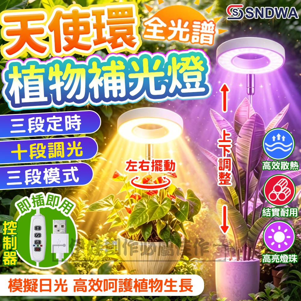 天使環全光譜植物燈