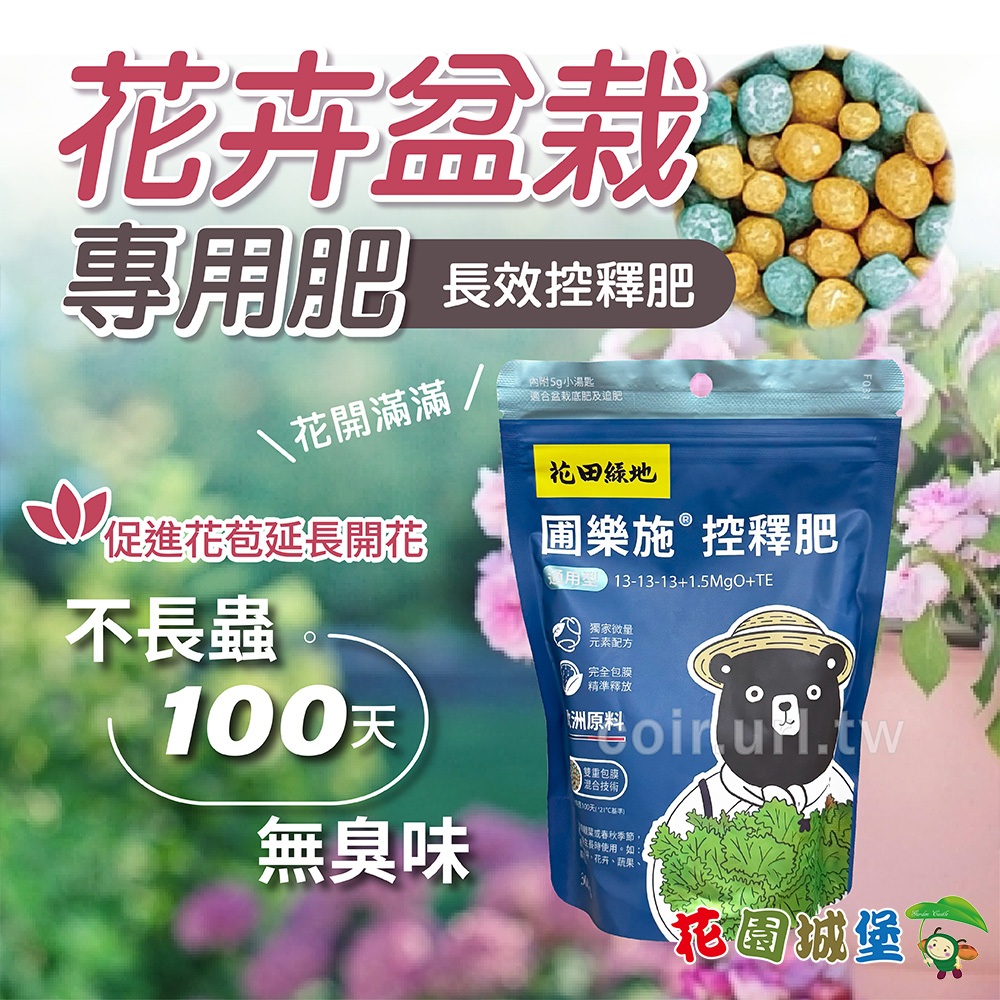 花園城堡 爆花專用肥