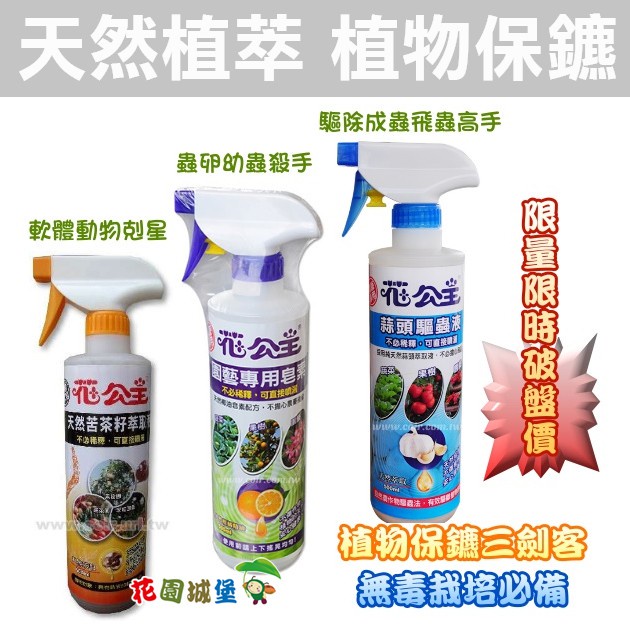 花園城堡 花公主皂素組+手壓噴霧瓶