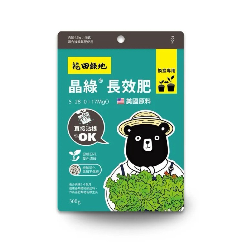 【植感蕨起】晶綠長效肥 300g
