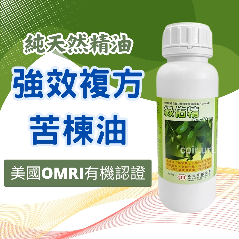 花園城堡 綠佑精 苦楝油+茶樹+大蒜