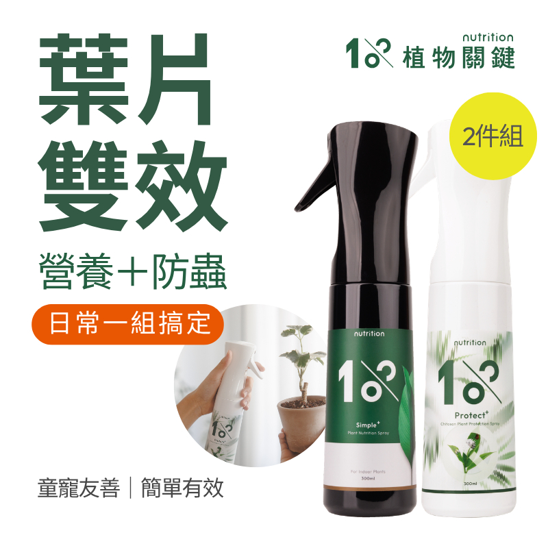 1%植物關鍵 葉面＋驅蟲噴霧懶人組