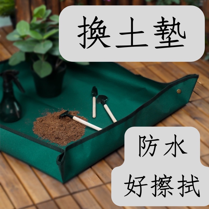 換土墊