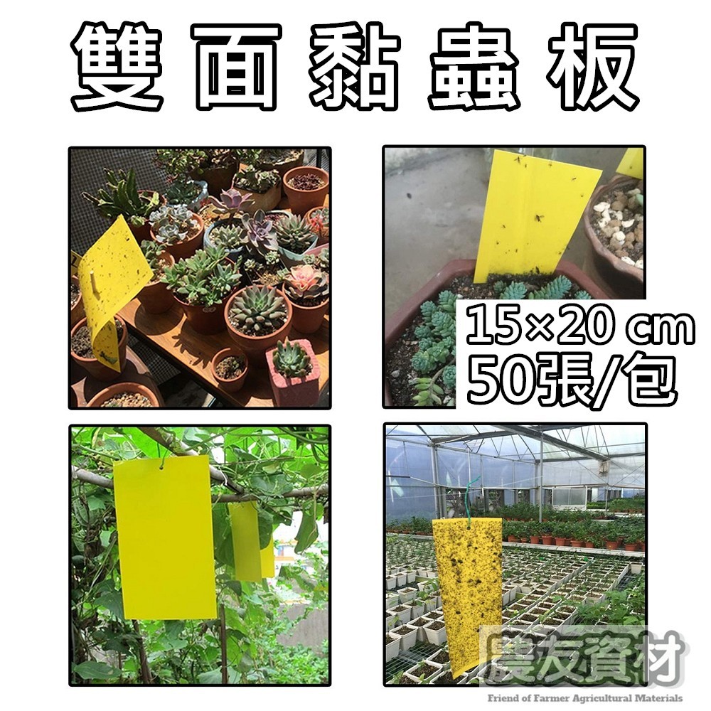 農友資材雙面黏蟲板50張