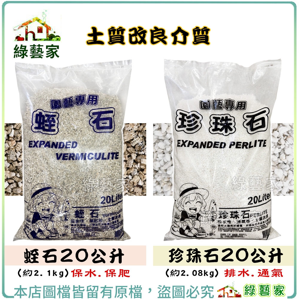 蛭石/珍珠石 20L