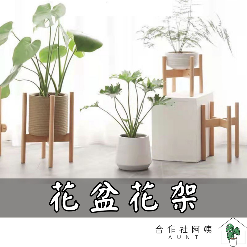 實木落地花架